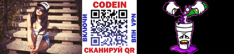 ОМГ ОМГ tor  Западная Двина  Кодеиновый сироп Lean Purple Drank  купить  